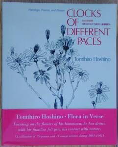 Tomihiro Hoshino 『CLOCKS OF DIFFERENT PACES』 初版帯付 1500円～