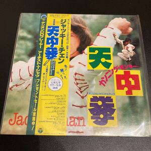 未使用 ジャッキーチェン 映画 カンニングモンキー 天中拳 LP レコード