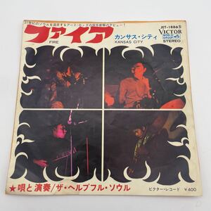 【希少】ザ・ヘルプフル・ソウル/ファイア/カンサス・シティ/レコード/EP/シングル/The Helpful Soul/JET-1886/Fire/Kansas City/