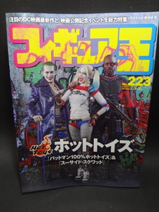 フィギュア王 No,223　特集 ホットトイズ「バットマン100%ホットトイズ」＆「スーサイド・スクワット」