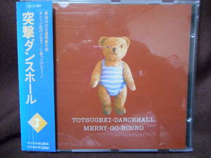 突撃ダンスホール Totsugeki Dancehall / メリーゴーランド Merry Go Round / UK-C-001 / 帯付き / デビューアルバム