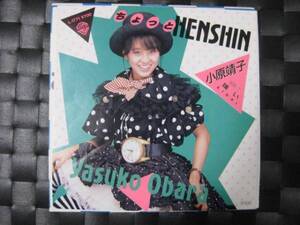 激レア!!小原靖子 EPレコード『ちょっとHENSHIN』相原勇