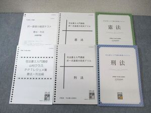 WI01-051 伊藤塾 司法書士 刑法/憲法 入門講座講義テキスト/択一式基礎力完成ドリル/レジュメ 状態良品 計5冊 ☆ 47M4D