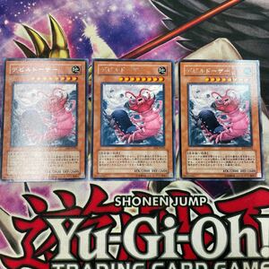 遊戯王　デビルドーザー　SOI レア　3枚セット