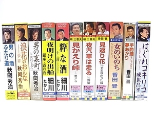 h1664 カセットテープ　演歌　まとめ　11本セット　秋岡秀治　細川たかし　嶋三喜夫　香田晋　成世昌平