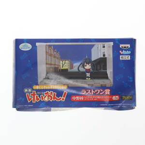 【中古】[FIG]ラストワン賞 中野梓(なかのあずさ) スペシャルver. 一番くじきゅんキャラわーるど 映画けいおん! ちびきゅんキャラ&ステージ