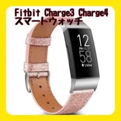 Fitbit Charge3 / Charge4 スマートウォッチ 替えバンド