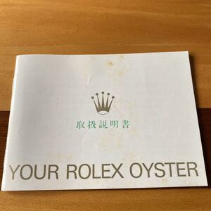 2417【希少必見】ロレックス オイスター冊子 Rolex oyster