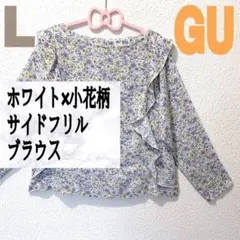 美品 GU ホワイト 小花柄 フリル ブラウス♥️L GRL 量産型