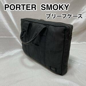 【格安！】吉田カバン PORTER SMOKY☆ポーター スモーキー ブリーフケース☆PC iPad iPhone タブレット収納☆592-07506☆メンズ レディース