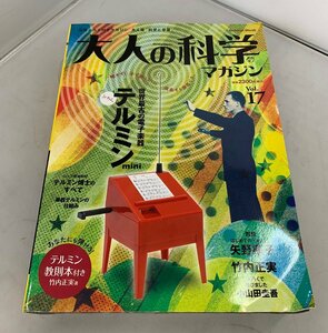 【未使用品】Gakken テルミンmini 大人の科学マガジン Vol.17 世界最古の電子楽器 ふろく付きマガジン 科学と学習 学研 (管理番号：059102)