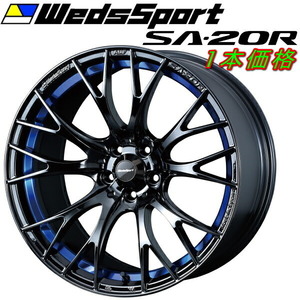 WedsSport SA-20R ホイール1本価格 ブルーライトクロームII 7.5-18インチ 5穴/PCD100 インセット+45