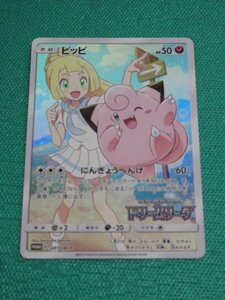 ポケモンカードゲーム　SM-P/381　プロモ　ピッピ　①