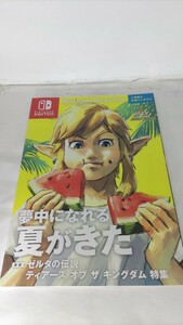 Nintendo Magazine 2023summer（ニンテンドーマガジン2023サマー）