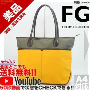 送料無料 即決 YouTube動画アリ 定価15000円 美品 フレディー & グロスター FREDY GLOSTER 肩掛 トート キャンバス バッグ