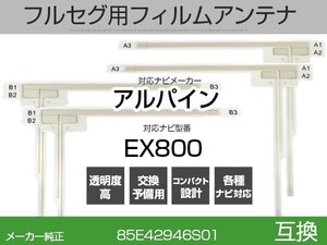 EX800 対応 互換 4枚セット フルセグ用 補修用 フィルムアンテナ 地デジ 三菱/クラリオン/アルパイン / パイオニア/パナソニック 適合 (is