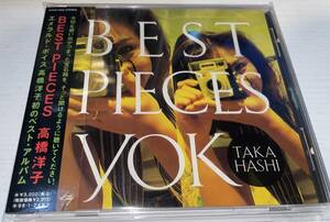 ★高橋洋子 BEST PIECES CD★