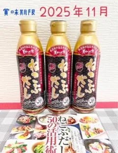 ねこぶだし3本レシピ付き