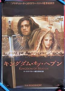 劇場ポスター『 キングダム・オブ・ヘブン』（2005年） オーランド・ブルーム エヴァ・グリーン リドリー・スコット KINGDOM OF HEAVEN