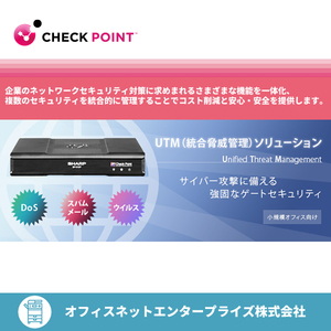 UTMソリューション（小規模オフィス向け）V80Wスタンダード WiFi CheckPoint ５年間ライセンス