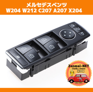 R122　　メルセデスベンツ　W204 W212 C207 A207 X204　運転席用パワーウィンドウスイッチ　純正適合社外品　パワーウィンド