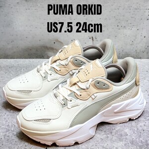 美品 PUMA ORKID プーマ オーキッド 24cm 厚底スニーカー　ベージュ　レディーススニーカー　PUMAスニーカー　PUMA厚底　