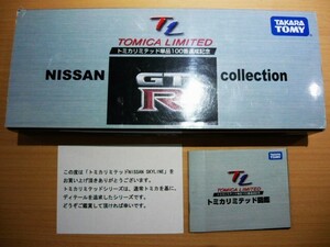 トミカ　リミテッド ◎ニッサン　ＧＴ-Ｒ コレクション 　単品100番達成記念５台セット+TL99番１台 ■ TOMICA LIMITED NISSAN GT-R 