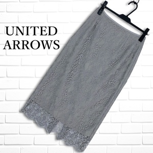 ◆美品 定価2.8万円◆ UNITED ARROWS ユナイテッドアローズ レース ロング スカート グレー レディース 38 M ◆日本製 送料無料◆ 0334J