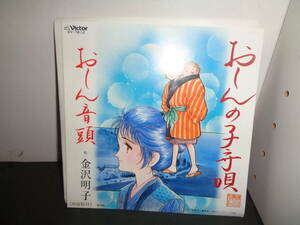 おしんの子守唄　おしん音頭　金沢明子　EP盤　シングルレコード　同梱歓迎　V391