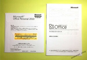 ■正規品/鑑定済み■Microsoft Office Personal 2010（Excel/Word/Outlook）■認証保証■