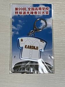 ユニフォームキーホルダー　観音寺第一高校（香川） 第99回高校野球選手権香川県大会　2017 観音寺一　観一