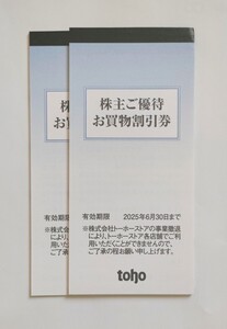 トーホー 株主優待　お買い物割引券10000円分(100円100枚)　A-プライス