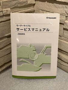 カワサキ Z900RS サービスマニュアル kawasaki