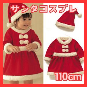 110 サンタ キッズ 子ども クリスマス コスプレ 女の子 110