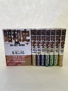 水木しげる　昭和史　1～8巻