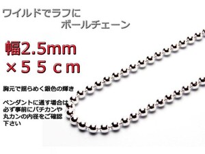 ボールチェーン 2.5mm 55cm ネックレス シルバー925 シルバーチェーン