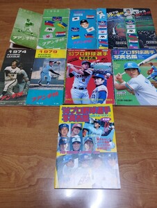 ★プロ野球プレイヤーズ名鑑(全選手名鑑)＆その他セット(｀ー´)★