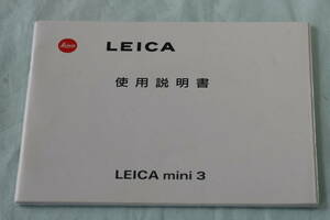 ☆LEICA(ライカ) mini3 説明書（取説）☆