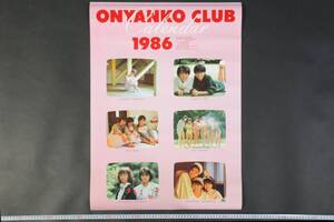 6348 当時物 昭和アイドル カレンダー おニャン子クラブ 1986年