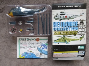 １／１４４ヘリボーンコレクション1　ＳＨ－３シーキングアメリカ空軍仕様　エフトイズ