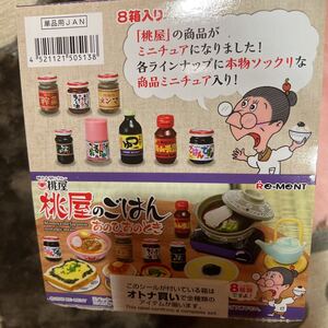 リーメント 桃屋のごはん ぷちサンプルシリーズ フルコンプ