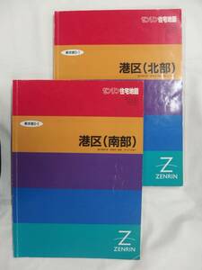 [自動値下げ/即決] 住宅地図 Ｂ４判 東京都港区2冊組 1993/04月版/1426