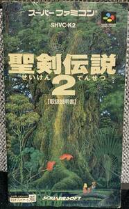 スーパーファミコン　聖剣伝説2　説明書のみ