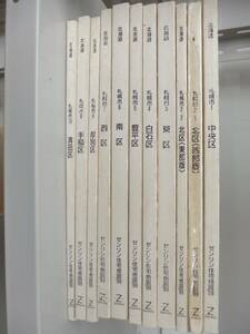 [自動値下げ/即決] 住宅地図 Ｂ４判 北海道札幌市全10区 1998/10月版/1314