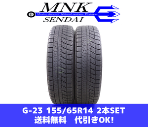 G-23(送料無料/代引きOK)ランクE 中古 155/65R14 ブリヂストン ブリザックVRX 2019年 7.5～8.5分山 スタッドレス 2本SET 軽サイズ♪