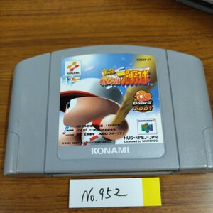 実況パワフルプロ野球　NINTENDO64 ナナリスト