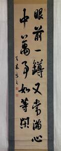 【真作】《掛軸》比田井天来 二行書 箱有　書家 師・日下部鳴鶴 芸術院会員 長野