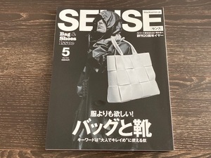 SENSE 2020年5月号 センス