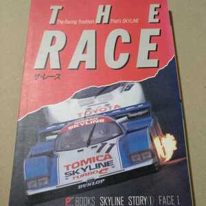 送無料 The Race The Racing Tradition That's SKYLINE スカGとCカーのレース解説 桜井眞一郎対談 両角岳彦 今宮純 貴重写真満載 GT-R