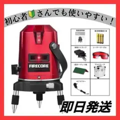 即日発送！墨出し器◎DIYに◎水平器◇墨出し機　水平機　EP-5R ケース付◎